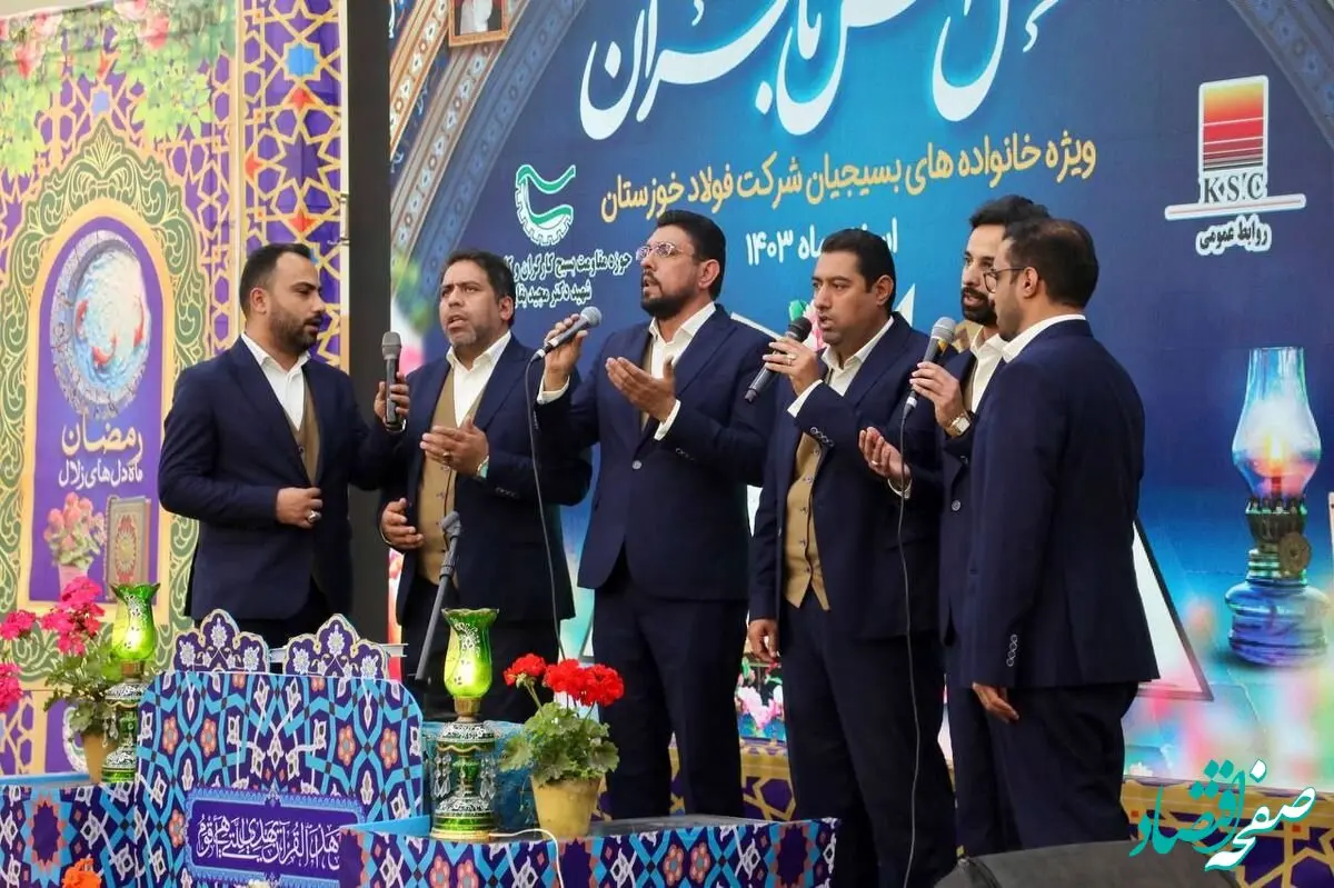 به مناسبت میلاد حضرت امام حسن مجتبی (ع) و همزمان با ایام ماه مبارک رمضان برگزار شد؛ محفل انس با قرآن ویژه خانواده بزرگ فولاد خوزستان