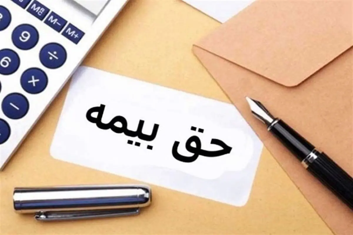 محاسبه حق بیمه کارگران در سال 1403 + بخشنامه دستمزد مبنای کسر حق بیمه در سال ۱۴۰۳