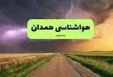وضعیت آب و هوا همدان فردا جمعه ۱۳ تیر ماه ۱۴۰۴ | پیش بینی هواشناسی همدان ۲۴ ساعت آینده