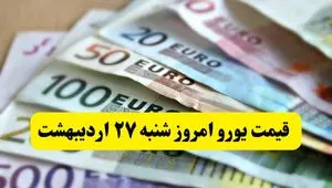 بروزترین قیمت یورو امروز شنبه ۲۷ اردیبهشت ماه ۱۴۰۴