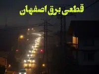 زمان قطعی برق اصفهان یکشنبه ۷ بهمن ماه ۱۴۰۳ اعلام شد | جدول خاموشی برق اصفهان ۲۴ ساعت آینده