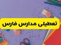 خبر فوری تعطیلی مدارس فارس و شیراز فردا سه‌شنبه ۲۱ اسفند ۱۴۰۳