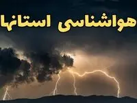 آخرین پیش‌ بینی آب و هوای ایران برای چهارشنبه ۱۵ اسفند ۱۴۰۳ | وضعیت هوای استان ها فردا چطور است؟
