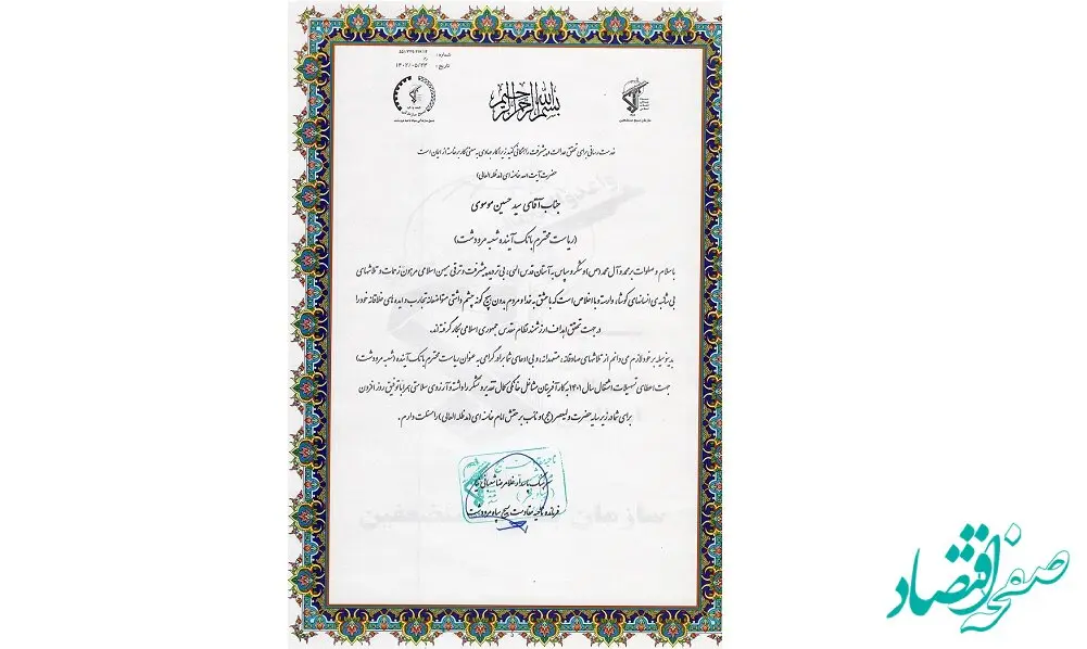 تقدیر بسیج سازندگی سپاه مرودشت از شعبه مرودشت بانک آینده