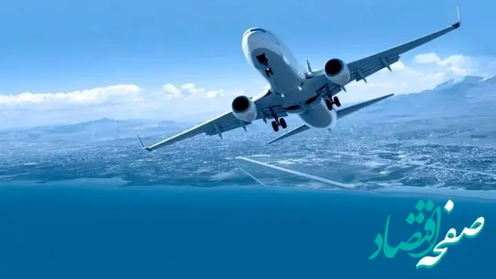 پروازهای فوق العاده «هما» برای مسیرهای تهران ـ قشم و تهران ـ مشهد فعال شد