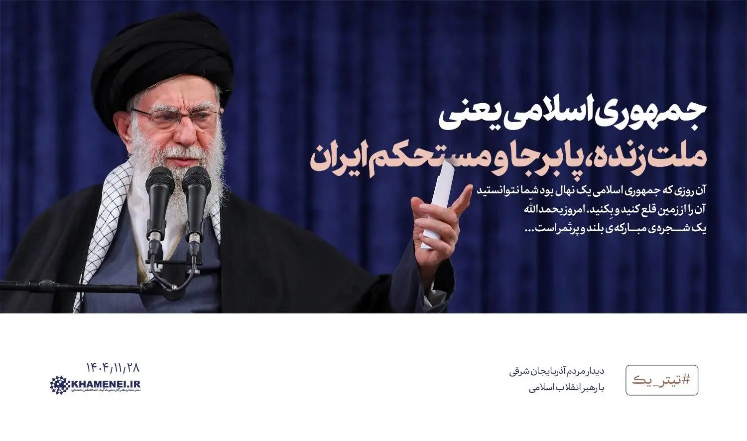 ما عزادار خون‌های ریخته شده در فتنه دی‌ماه هستیم + لینک دانلود