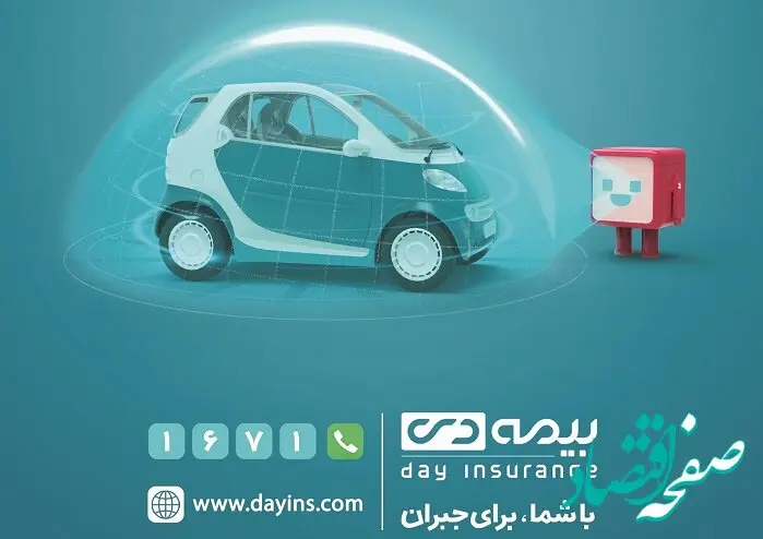 خدمت ویژه بیمه دی به دارندگان بیمه نامه بدنه
