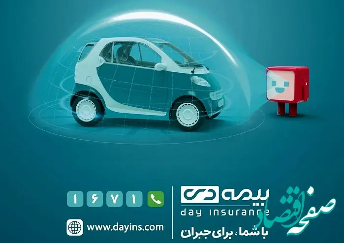 خدمت ویژه بیمه دی به دارندگان بیمه نامه بدنه