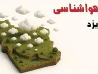 خبر فوری هواشناسی یزد ۲۴ ساعت آینده | پیش بینی وضعیت آب و هوا یزد فردا سه شنبه ۲۳ اردیبهشت ۱۴۰۴