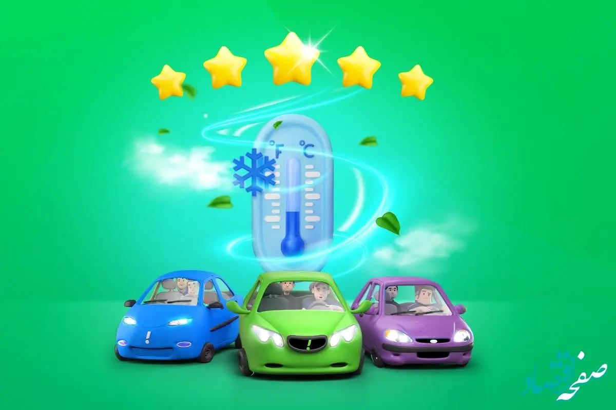 از طرح‌های تشویقی تا هشدار؛ سیاست‌های اسنپ برای کولر خودروها
