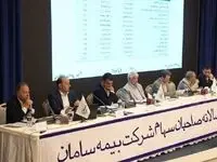 مهر تایید سهامداران بر عملکرد خوب بیمه سامان در سال ۱۴۰۱