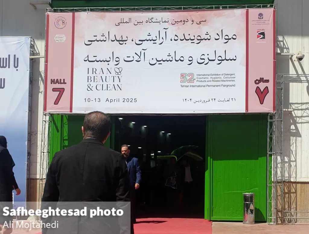 گزارش تصویری از سی و دومین نمایشگاه مواد شوینده، آرایشی، بهداشتی، سلولزی و ماشین آلات وابسته