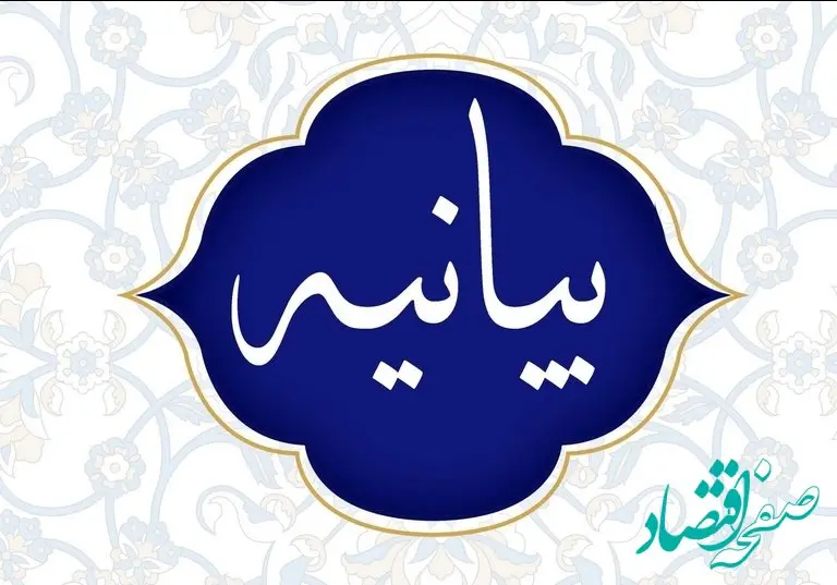 بیانیه روابط عمومی فولاد اکسین خوزستان در خصوص مصاحبه سخنگوی دولت