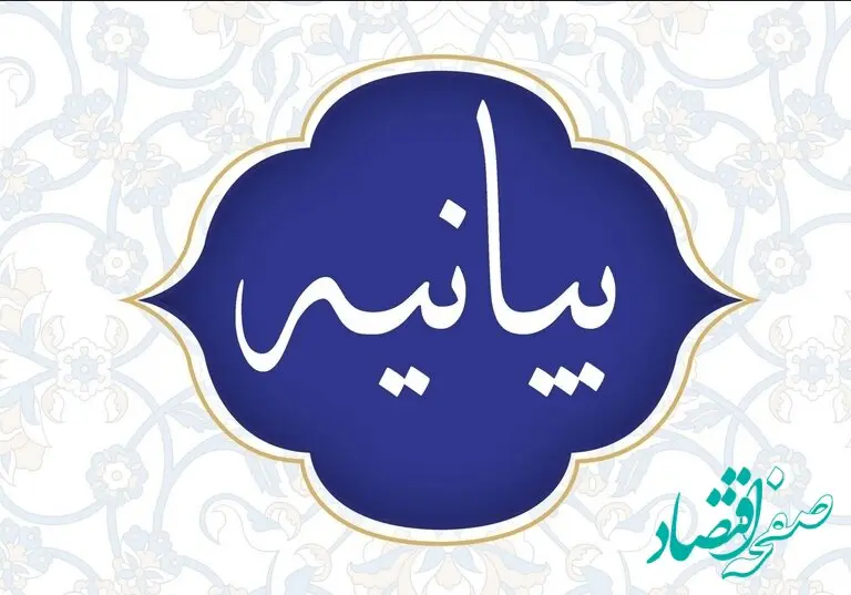 بیانیه روابط عمومی فولاد اکسین خوزستان در خصوص مصاحبه سخنگوی دولت