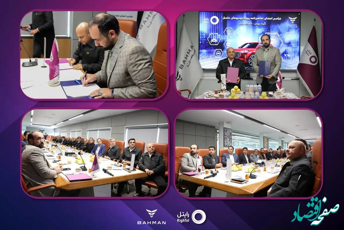 ‍ رایتل و گروه بهمن تفاهم‌نامه خودروهای متصل را امضا کردند