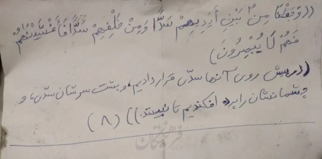 دست نوشت خاص قرآن که از جیب یکی از شهدای مدافع تنگه هرمز بیرون آوردند