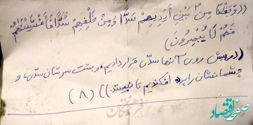 دست نوشت خاص قرآن که از جیب یکی از شهدای مدافع تنگه هرمز بیرون آوردند
