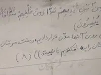 دست نوشت خاص قرآن که از جیب یکی از شهدای مدافع تنگه هرمز بیرون آوردند