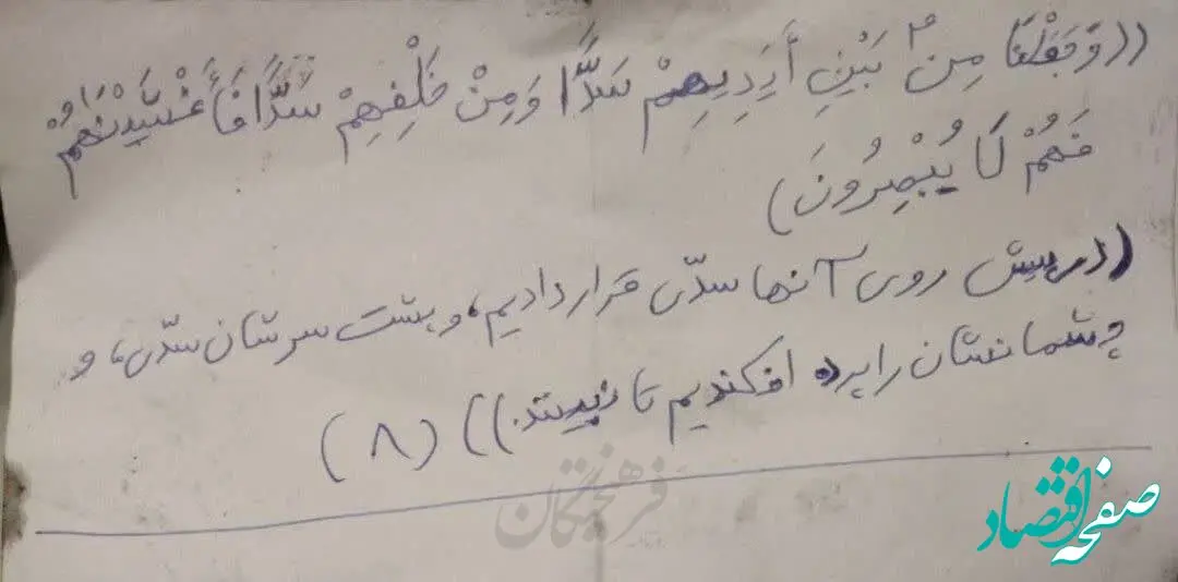 دست نوشت خاص قرآن که از جیب یکی از شهدای مدافع تنگه هرمز بیرون آوردند