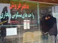 رهن مسکن در «بلورسازی» چقدر آب می‌خورد؟