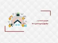 جشنواره عید تا عید ما