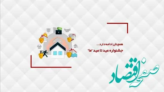 جشنواره عید تا عید ما