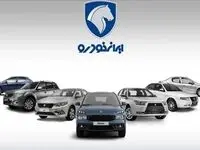 فروش فوق العاده ایران خودرو ویژه دی ماه ۱۴۰۳ اعلام شد