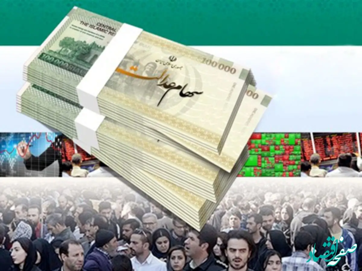 جریان واریز سود سهام عدالت در ۲۳ آذر چیست؟