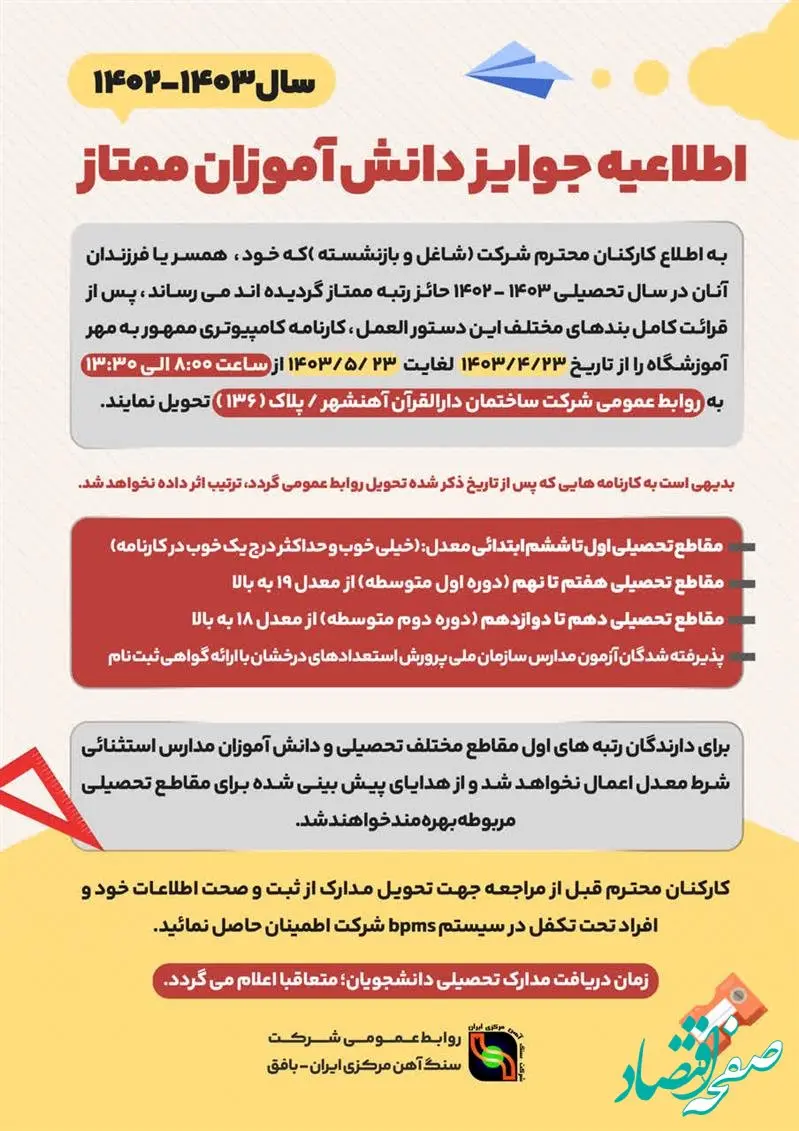 دریافت کارنامه دانش آموزان ممتاز سنگ آهنی ۱۴۰۲_۱۴۰۳