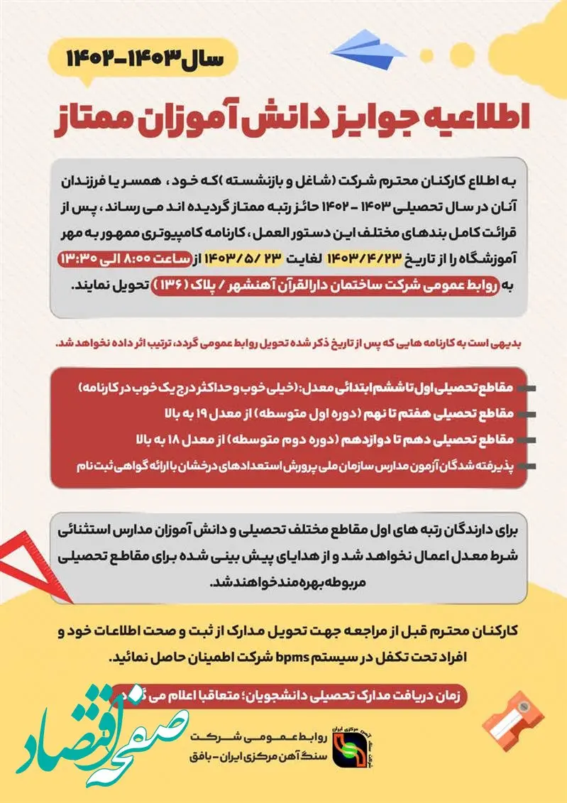 دریافت کارنامه دانش آموزان ممتاز سنگ آهنی ۱۴۰۲_۱۴۰۳