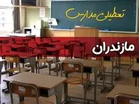 فردا یکشنبه ۷ اردیبهشت ۱۴۰۴ مدارس استان مازندران تعطیل شد؟ / خبر تعطیلی مدارس ساری هفتم اردیبهشت ۱۴۰۴