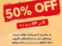 تخفیف بیمه خاورمیانه به مناسبت گرامیداشت هفته بیمه