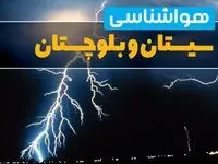 پیش بینی وضعیت آب و هوا سیستان و بلوچستان فردا یکشنبه ۷ دی ۱۴۰۴ + هواشناسی زاهدان
