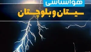 وضعیت آب و هوا سیستان و بلوچستان فردا یکشنبه ۲۲ شهریور و هواشناسی زاهدان در ۲۴ ساعت آینده 