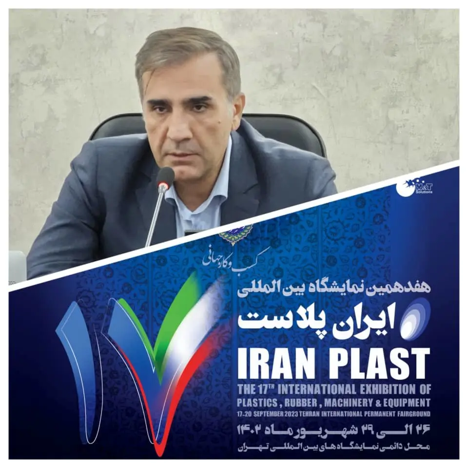 برگزاری نمایشگاه ایران پلاست میتواند درمعرفی توانمندی متخصصان داخلی صنعت پتروشیمی به دنیا موثر باشد