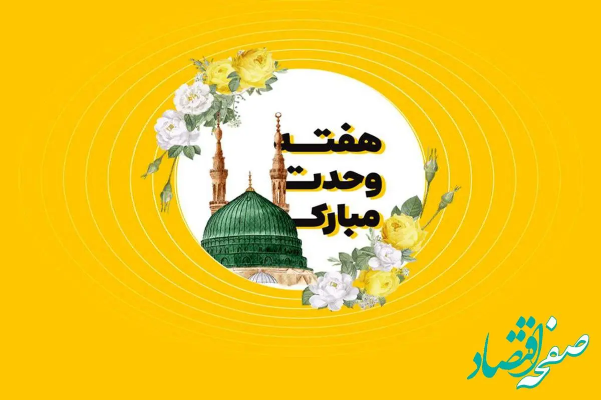 مکالمه رایگان و بسته تخفیفی ایرانسل به مناسبت هفته وحدت