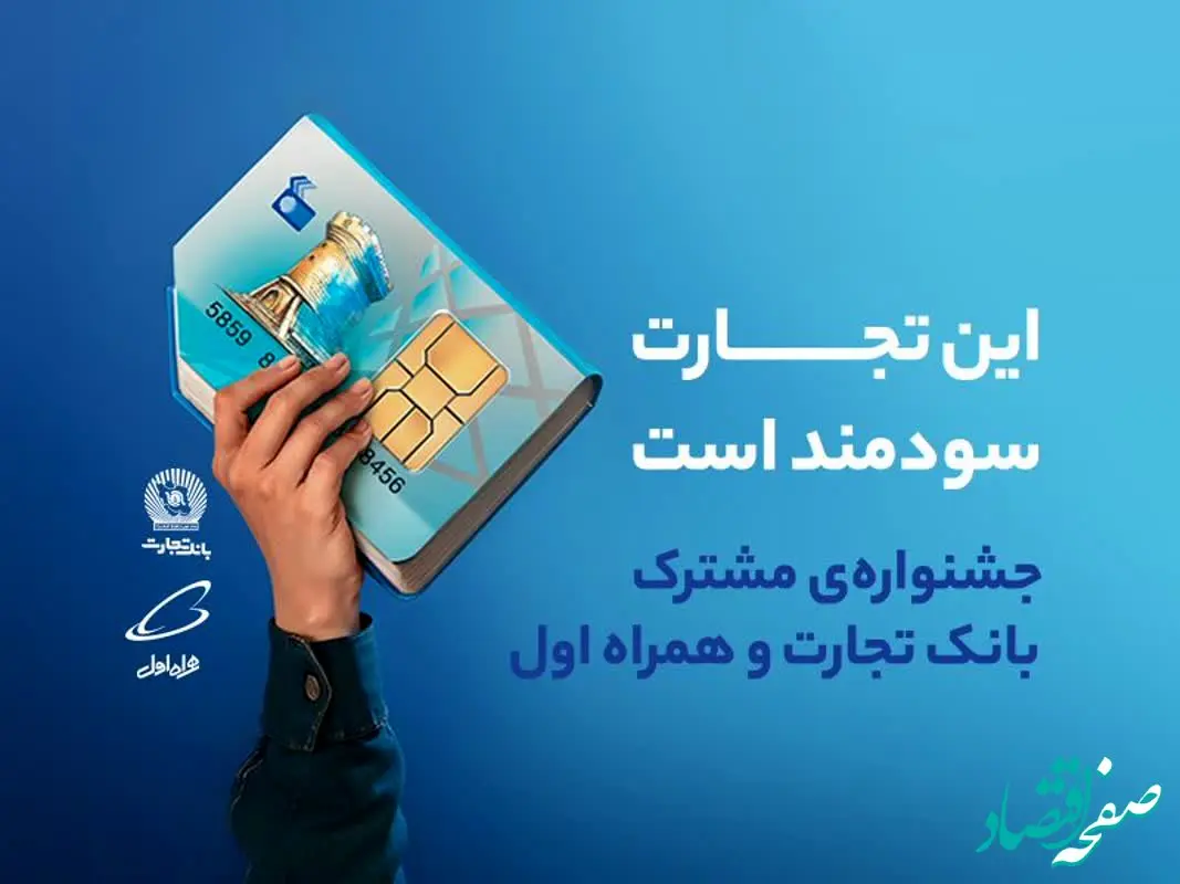 جشنواره‌ای برای افتتاح حساب دانشگاهیان در شعب بانک تجارت