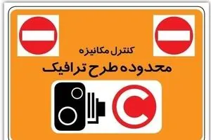 شوکه‌کننده؛طرح ترافیک جدید تهران در راه است