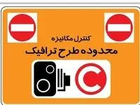 شوکه‌کننده؛طرح ترافیک جدید تهران در راه است