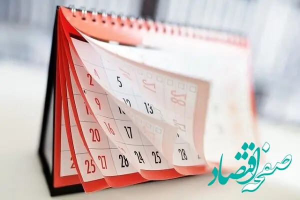 مناسبت های اضافه شده در تقویم ۱۴۰۳ کدامند؟