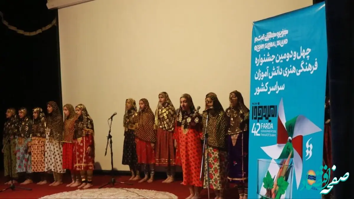 جشنواره فرهنگی هنری امید فردا در قشم برگزار شد