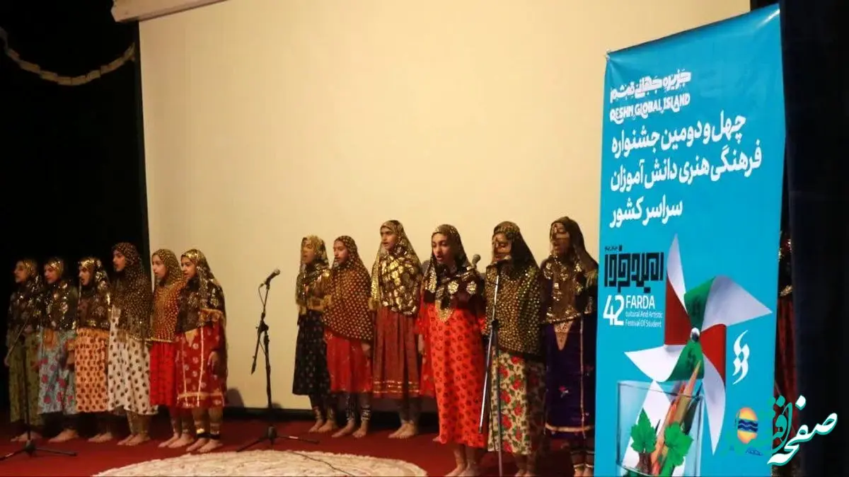 جشنواره فرهنگی هنری امید فردا در قشم برگزار شد