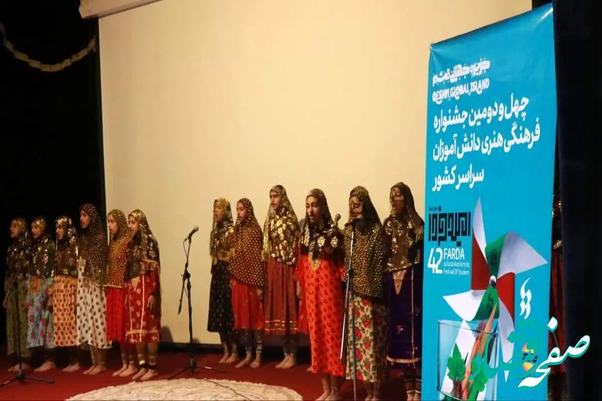 جشنواره فرهنگی هنری امید فردا در قشم برگزار شد