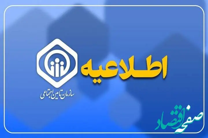 زمان پرداخت مابه‌التفاوت متناسب‌ سازی حقوق بازنشستگان | اطلاعیه جدید تأمین اجتماعی
