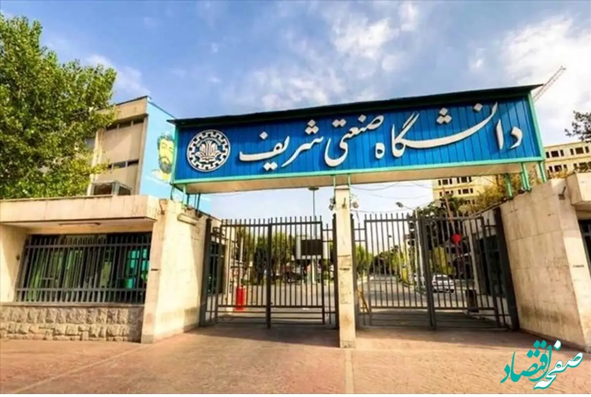 تردد این دانشجویان به دانشگاه شریف تا اطلاع ثانوی ممنوع شد + توضیحات کامل