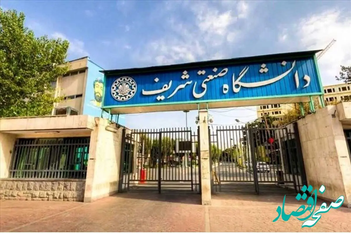 تردد این دانشجویان به دانشگاه شریف تا اطلاع ثانوی ممنوع شد + توضیحات کامل