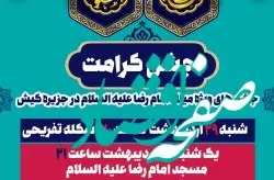 برگزاری جشن کرامت درجزیره کیش