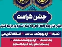 برگزاری جشن کرامت درجزیره کیش