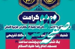 برگزاری جشن کرامت درجزیره کیش