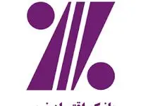  جابجایی موقت شعبه آبادان بانک اقتصادنوین 
